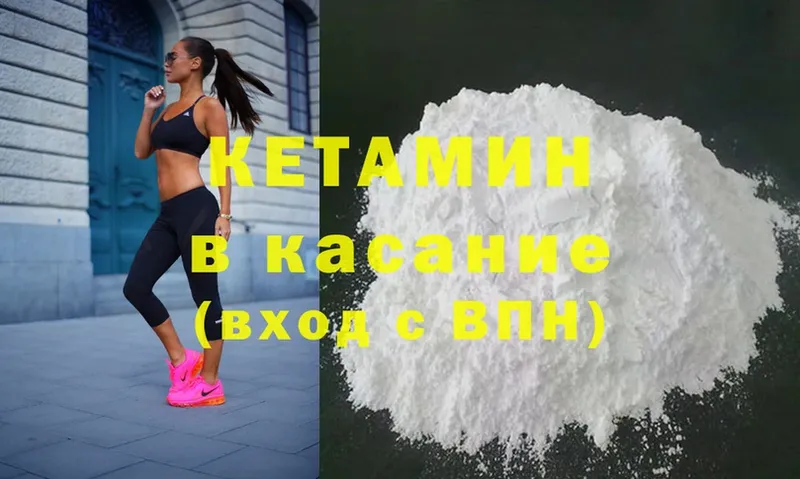 Кетамин ketamine Вилючинск